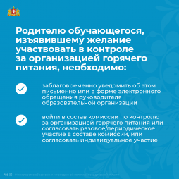 По вопросам организации горячего питания обучающихся в Свердловской области родители могут обратиться через госуслуги: https://www.gosuslugi.ru/10090/1